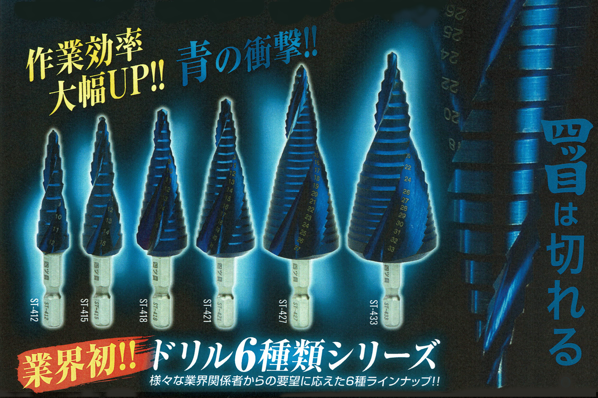 コバルトブルーステップドリル